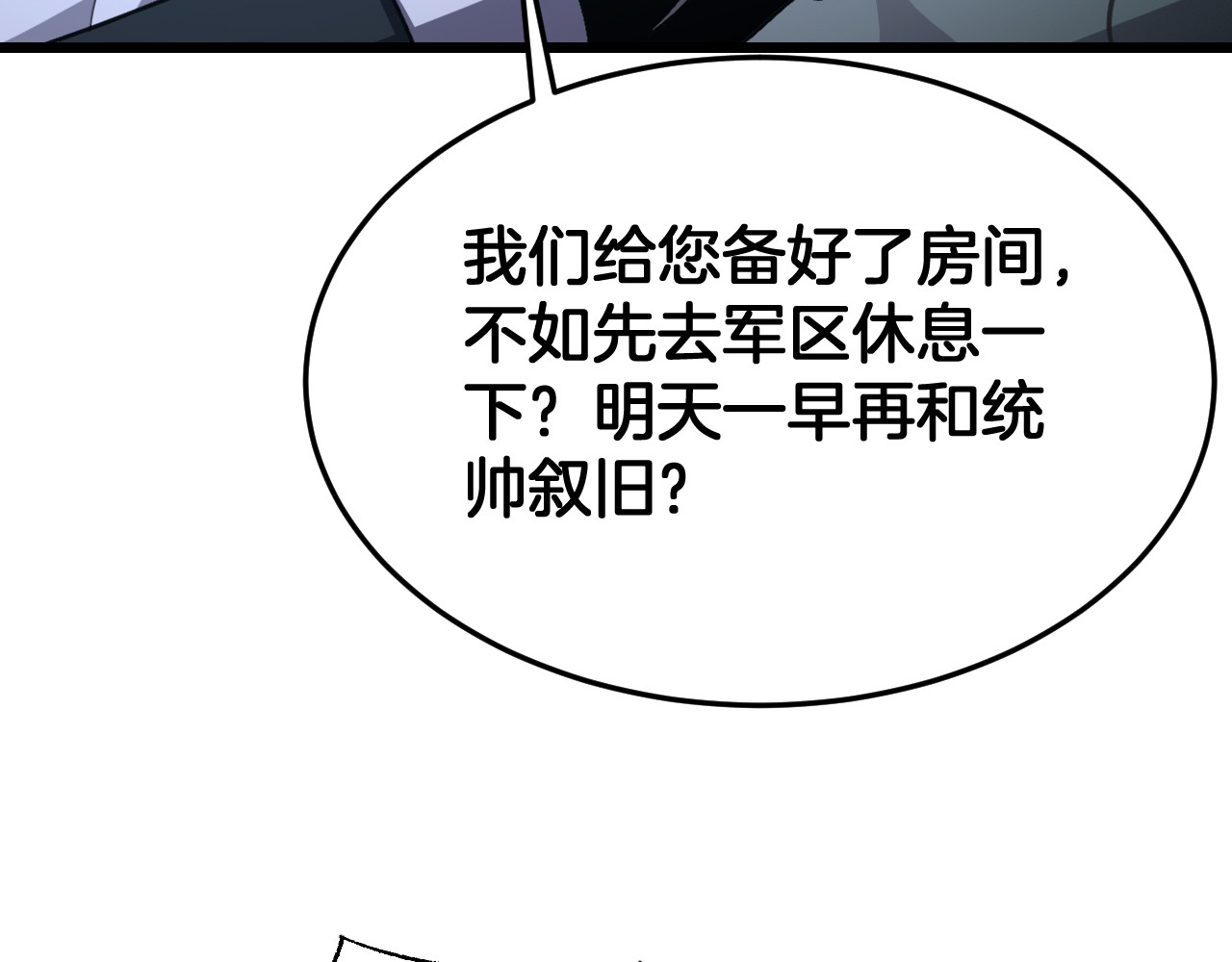第91话 山雨欲来 第 122 页