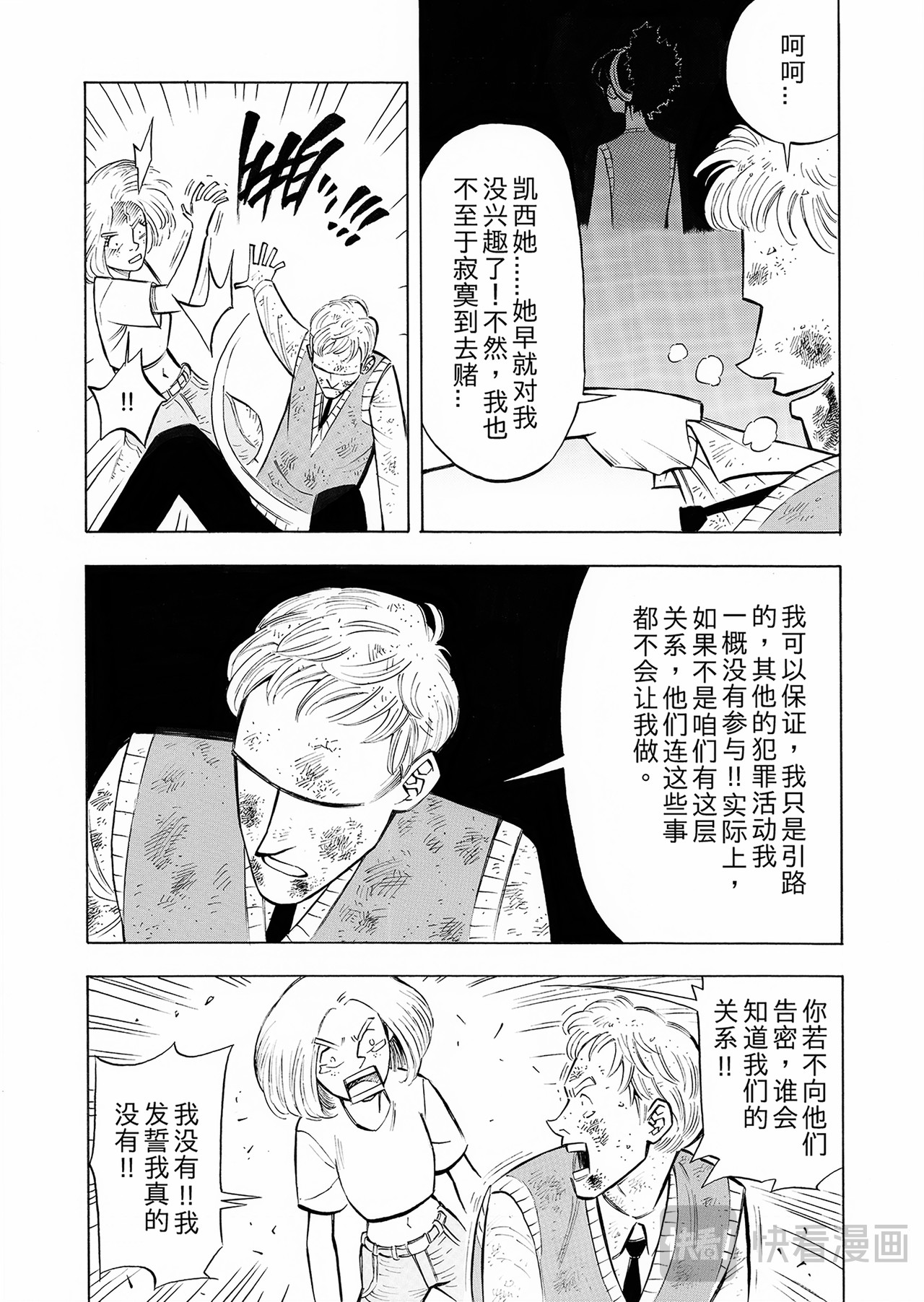 第六话：世界十大通缉犯（3） 第 6 页