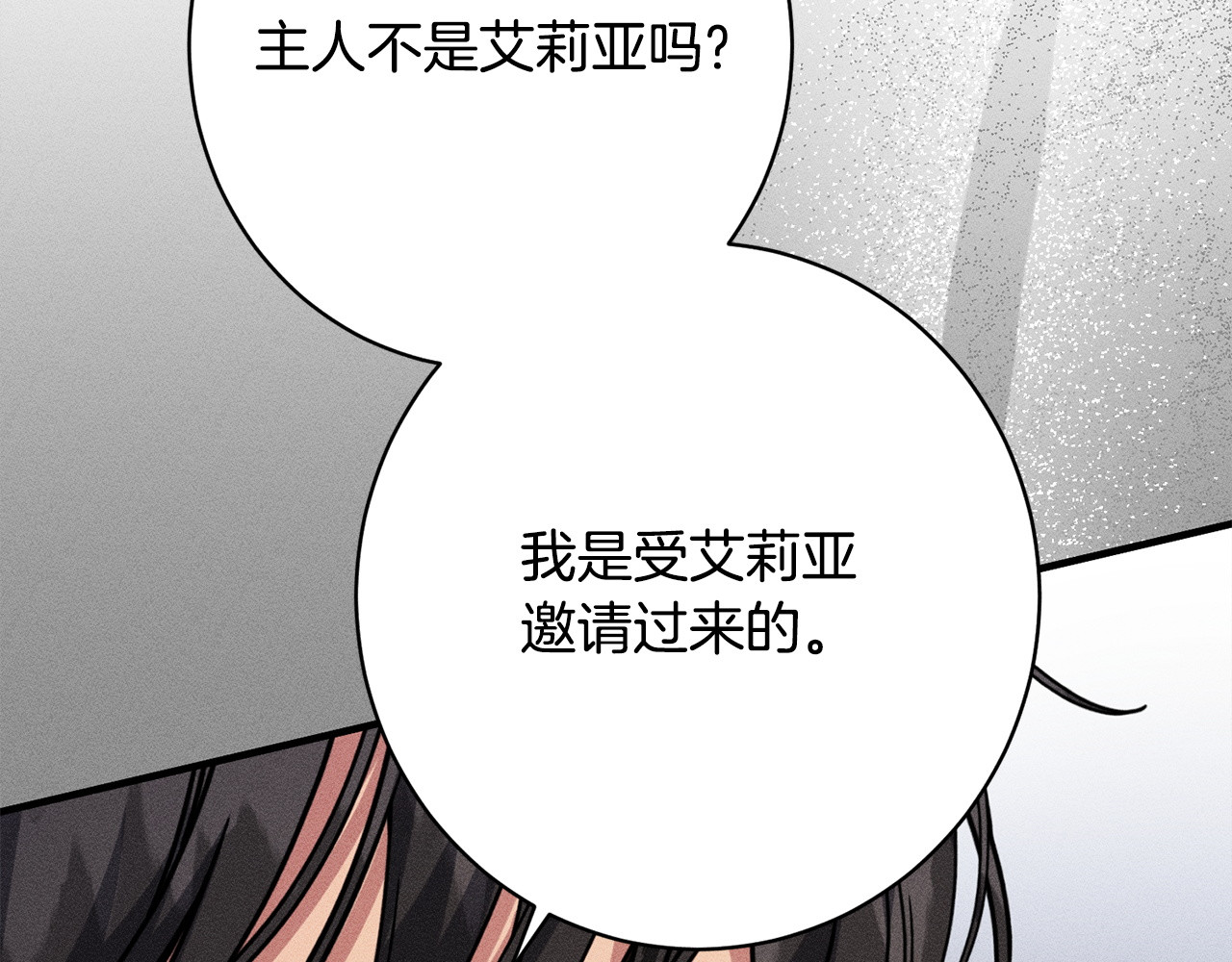 第21话 登堂入室 第 132 页