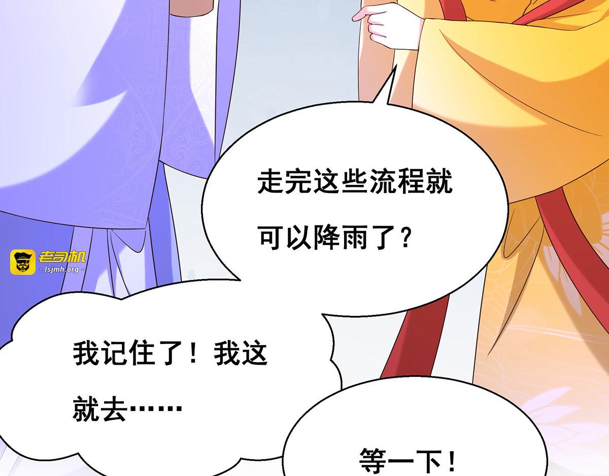 第181话 求雨受阻 第 35 页