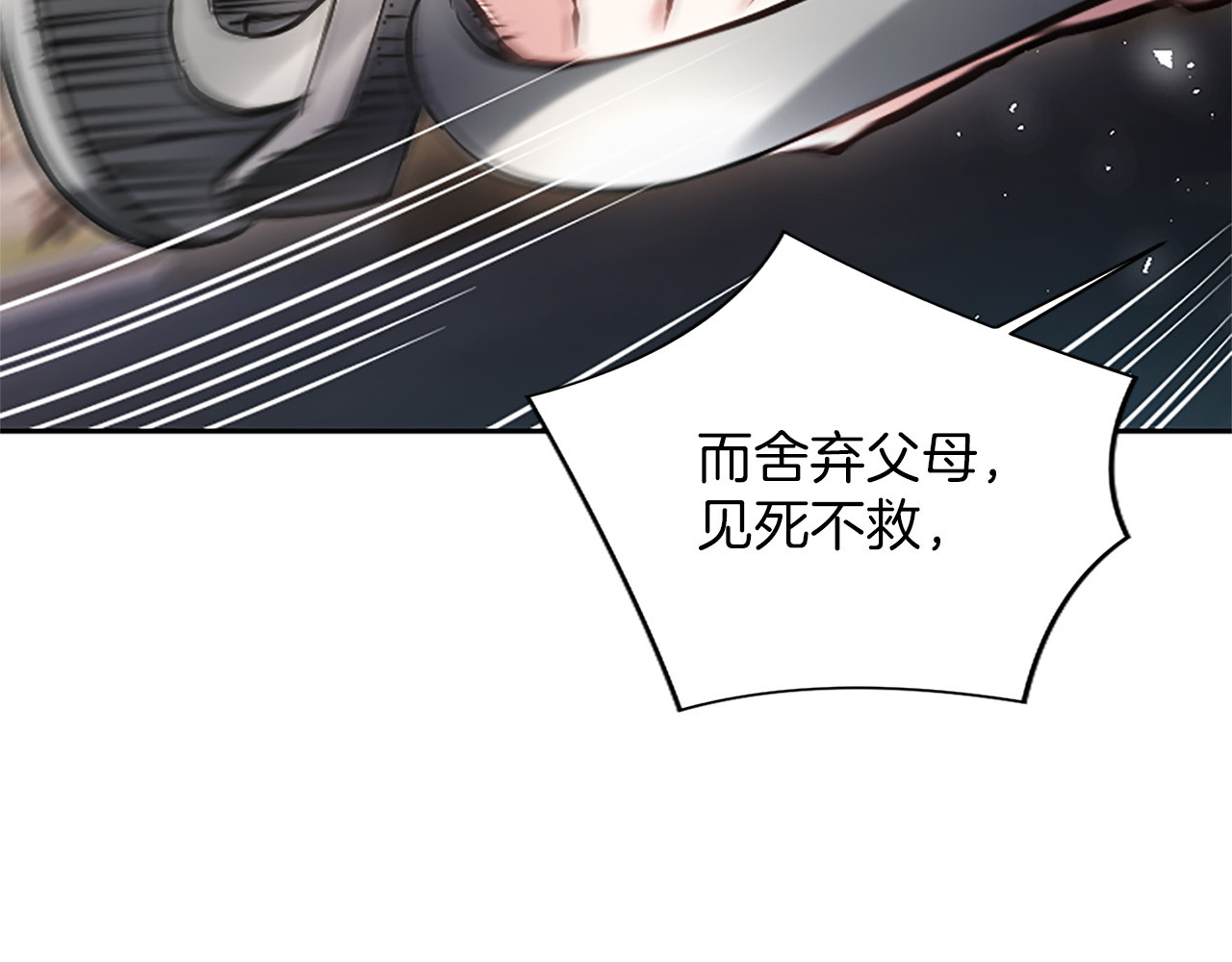 第33话 骑士的价值 第 148 页