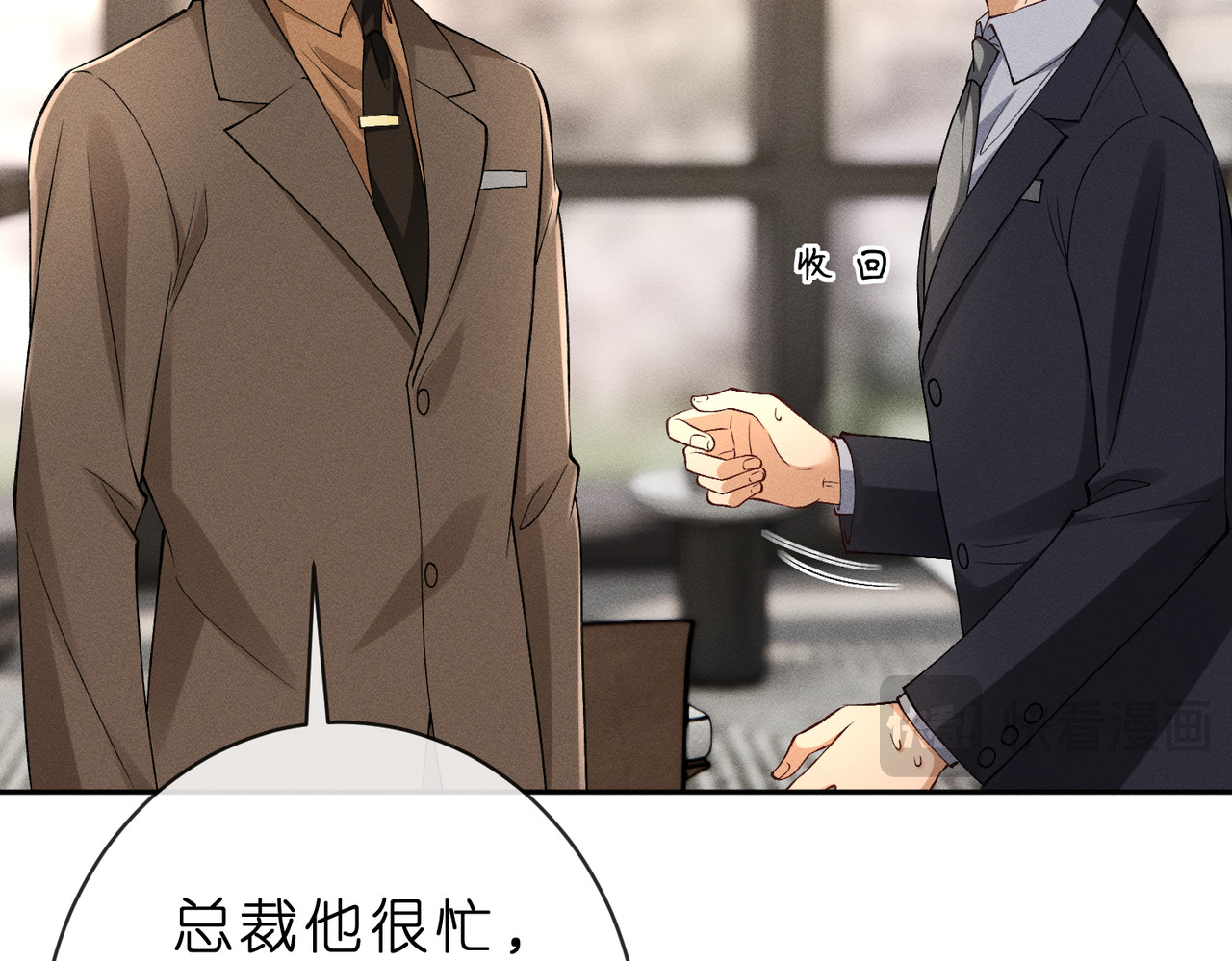第9话  大佬被造黄谣？ 第 100 页