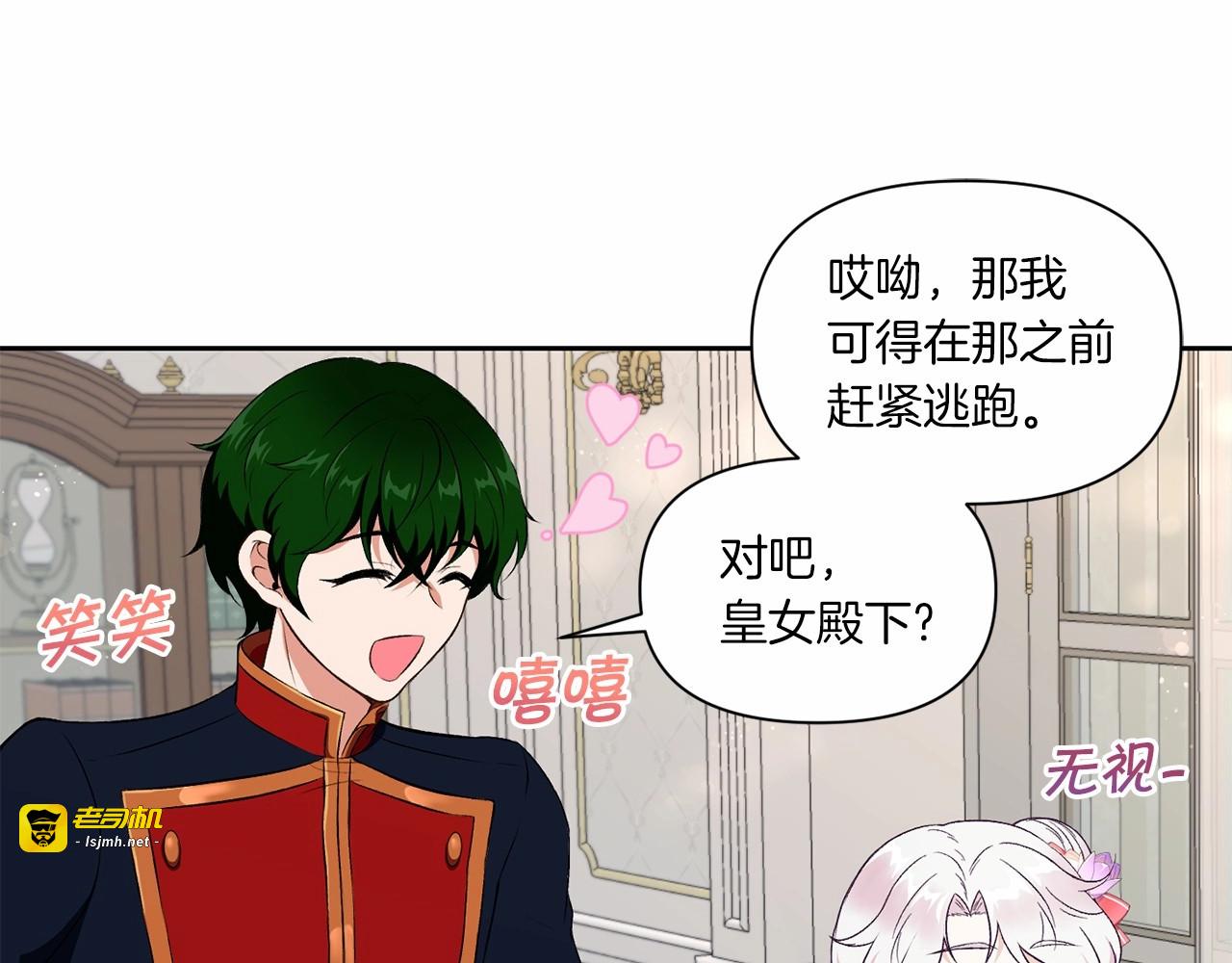 第13话 皇子的烦恼 第 19 页