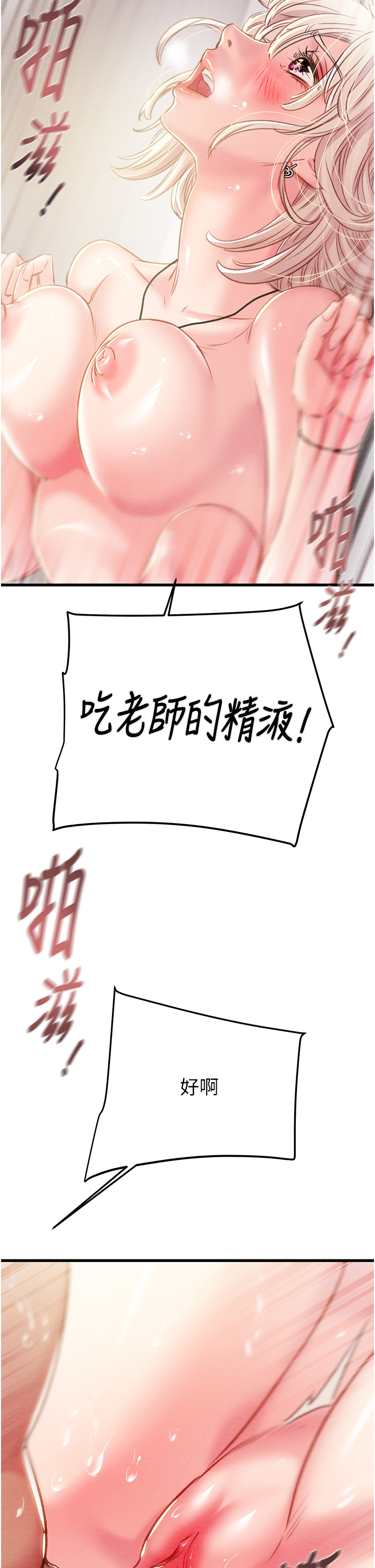 第32话 - 我想要吃老师的精液♥ 第 38 页