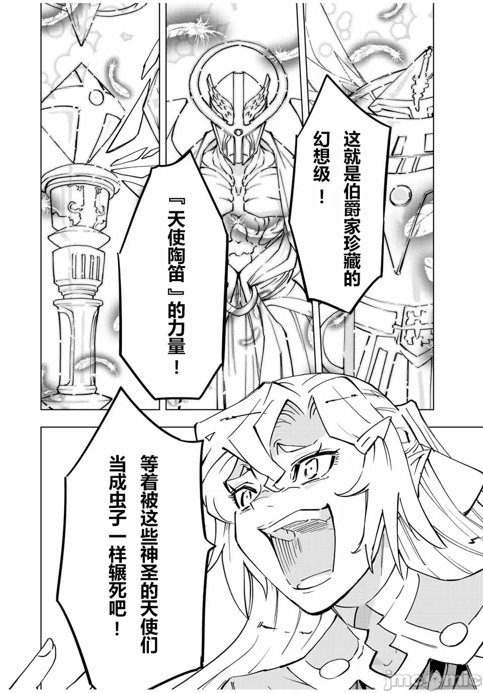 被信赖的伙伴在地下城深处追杀依靠恩惠『无限扭蛋』召唤等级9999的同伴们向世界和原队友復仇还要再补上一句『活该！』 [曲终之时个人汉化] [明镜シスイ、大前贵史] 信じていた仲间达にダンジョン奥地で杀されかけたがギフト『无限ガチャ』でレベル9999の仲间达を手に入れて元パーティーメンバーと世界に復讐&『ざまぁ!』します! 第43话 - 12