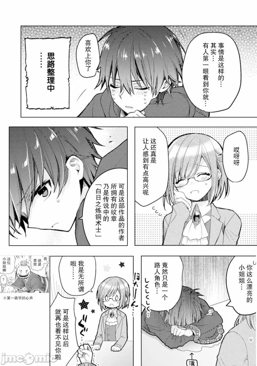 被冒险者开除后作为炼金术师重新启航！ [绿茶汉化组] [佐々木さざめき/绀野贤护/狮子唐/あれっくす] 冒険者をクビになったので、錬金术师として出直します! ~辺境开拓?よし、俺に任せとけ! 第1话 - 49