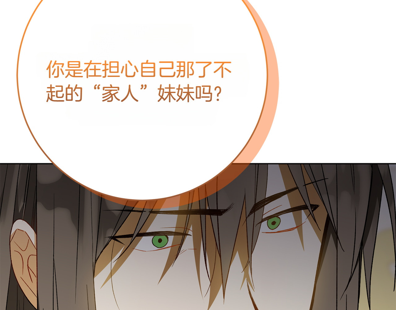 第33话 故意做戏 第 60 页