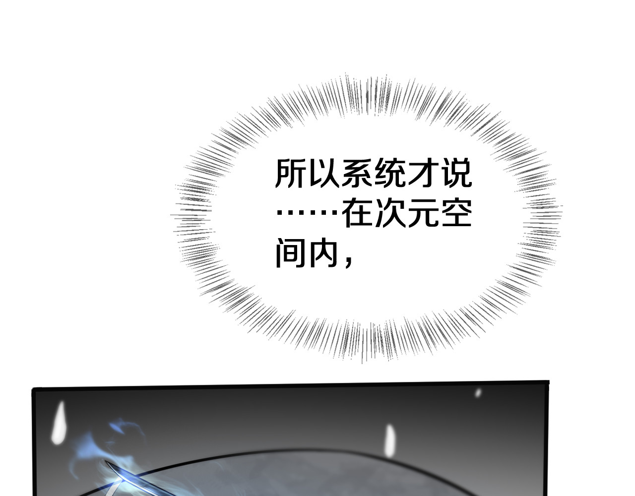第23话 次元斩 第 20 页