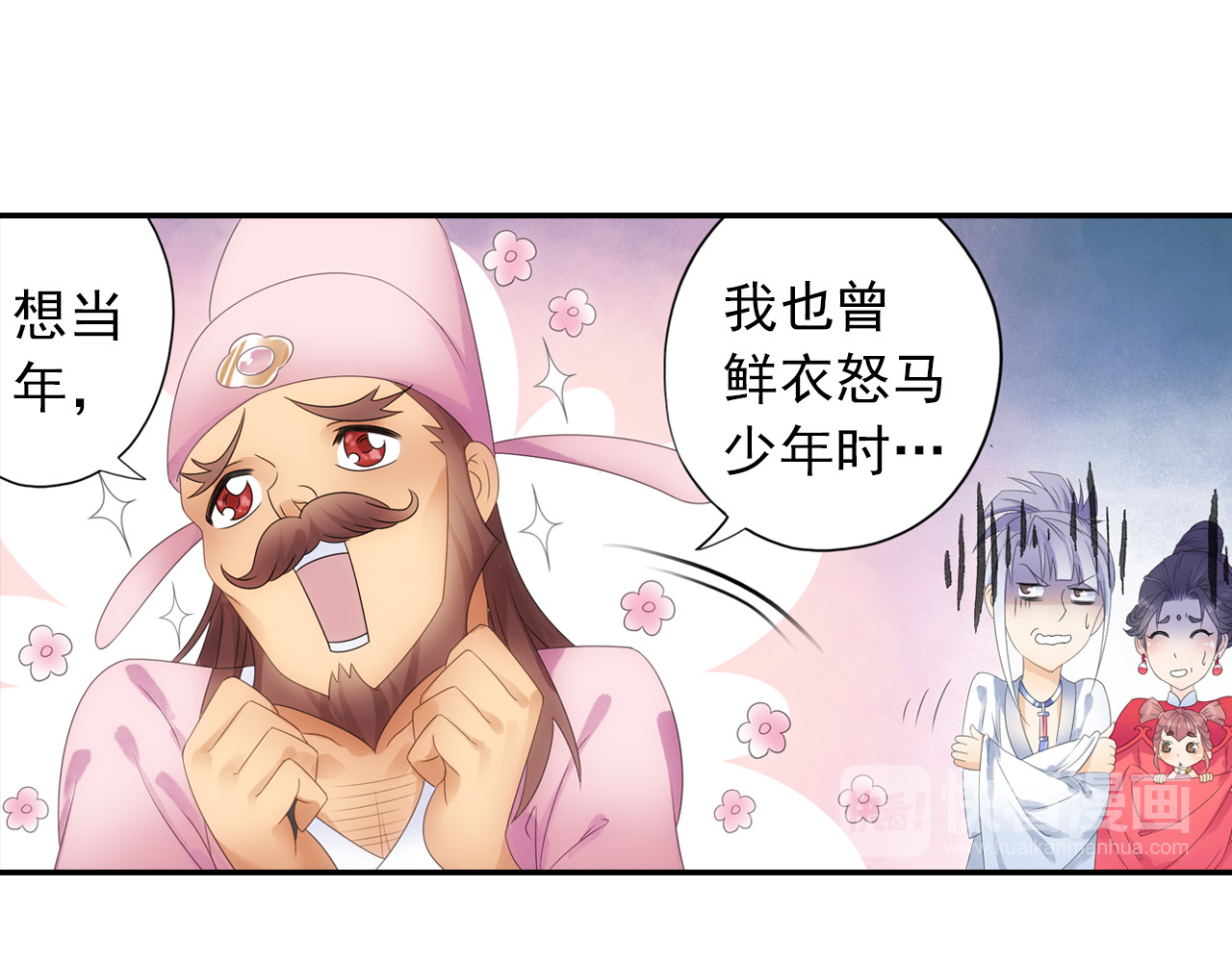 第17话 稀世珍宝？ 第 40 页