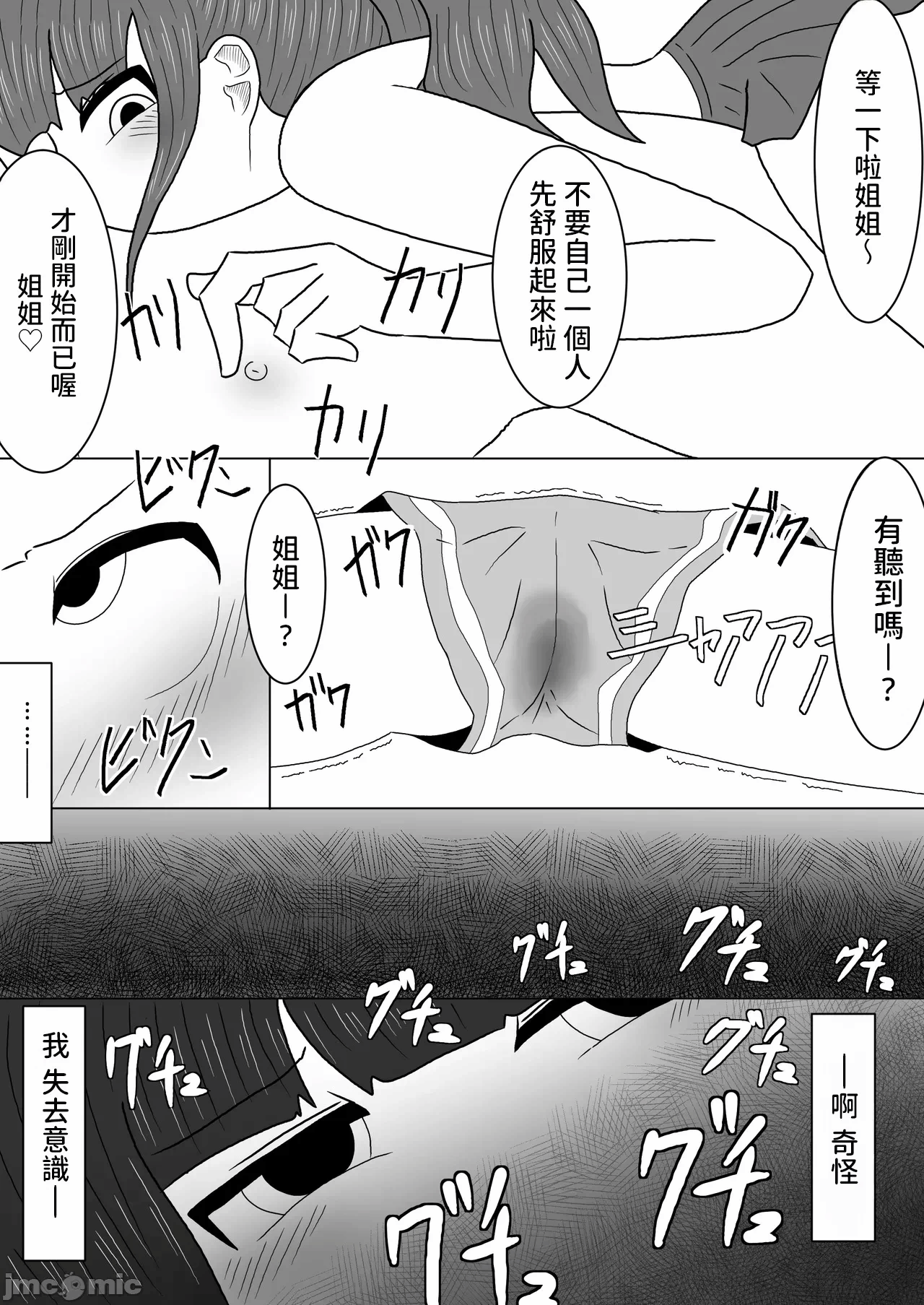 [アマミツ9] マッサージと伪って妹の贫乳を毎日揉んでいたら急成长しちゃった话 第1话 - 19