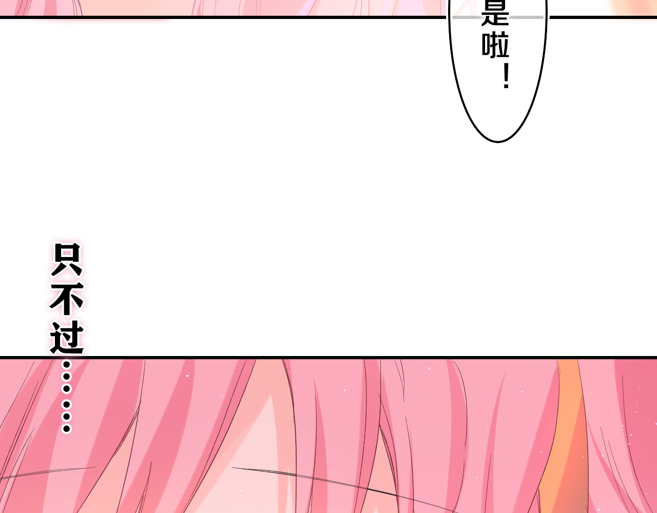 第26话 你不想跟我一起坐吗？ 第 20 页