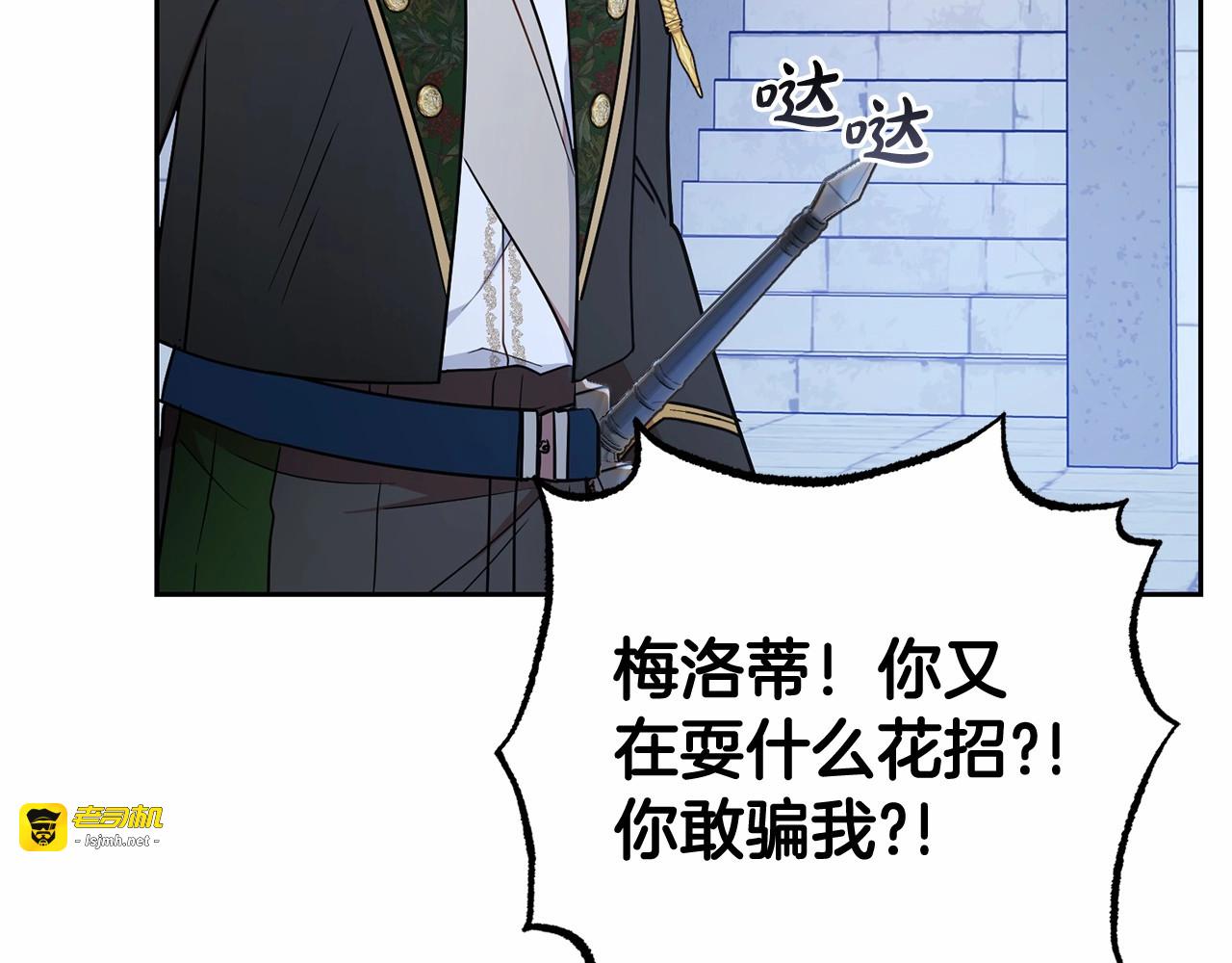 第14话 为什么喜欢我？ 第 121 页