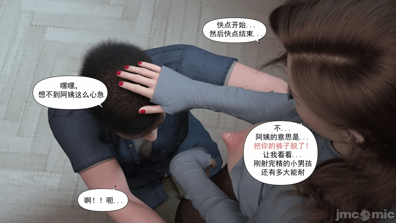 [糖果欲望] 妈妈攻略 1-3.4 第一话 - 128
