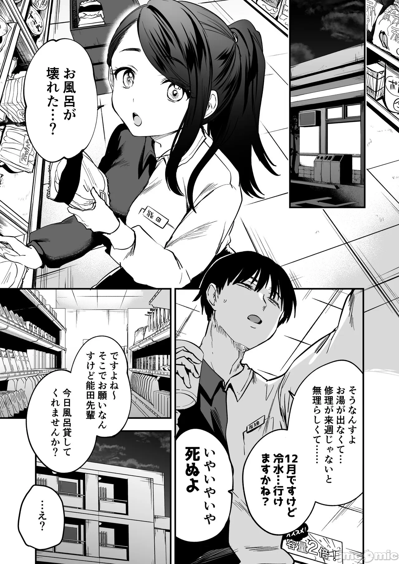 第一话 第 4 页