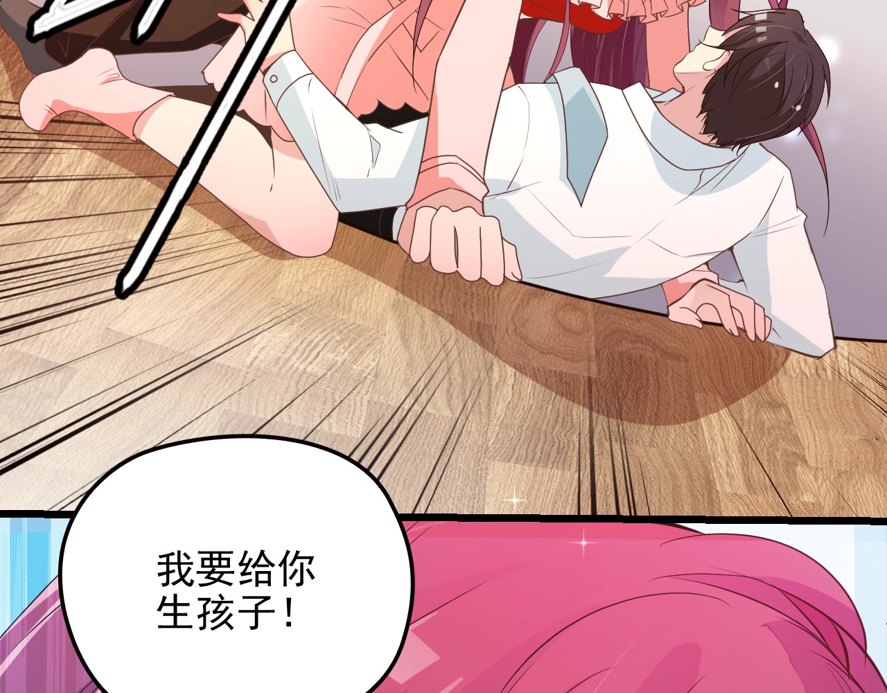 第66话 我要给你生孩子！ 第 58 页