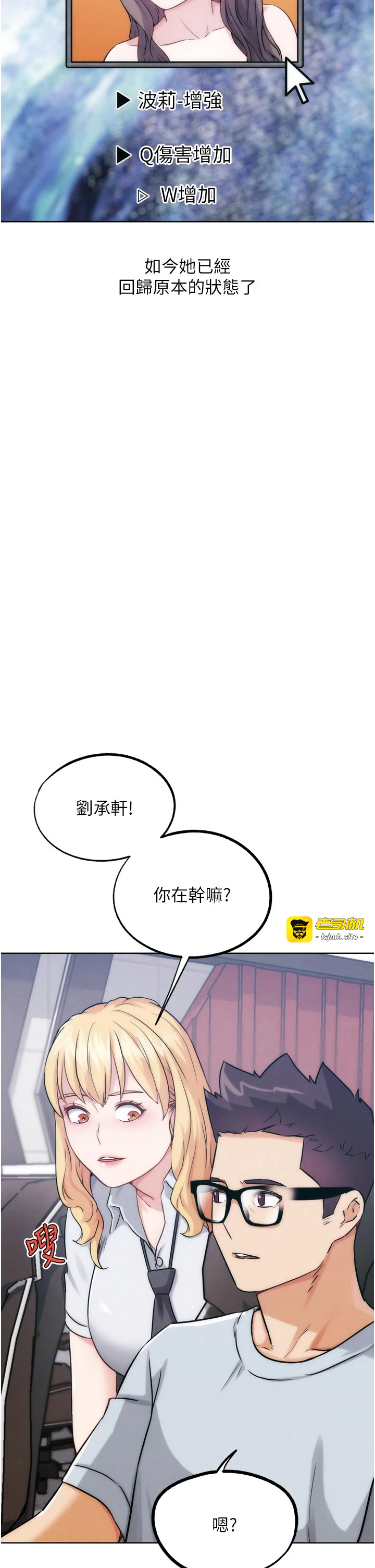第31话 - 青梅竹马的诱人上围 第 33 页