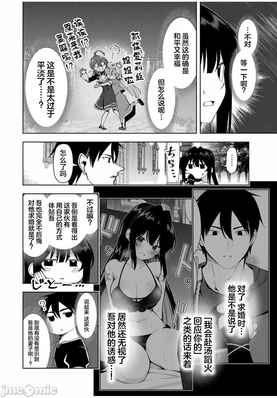 被称为勇者后，无双男建立了家庭 [攸望汉化组] [むすあき/さなだケイスイ/空埜一树] 勇者と唿ばれた后に ―そして无双男は家族を创る― 第17话 - 2