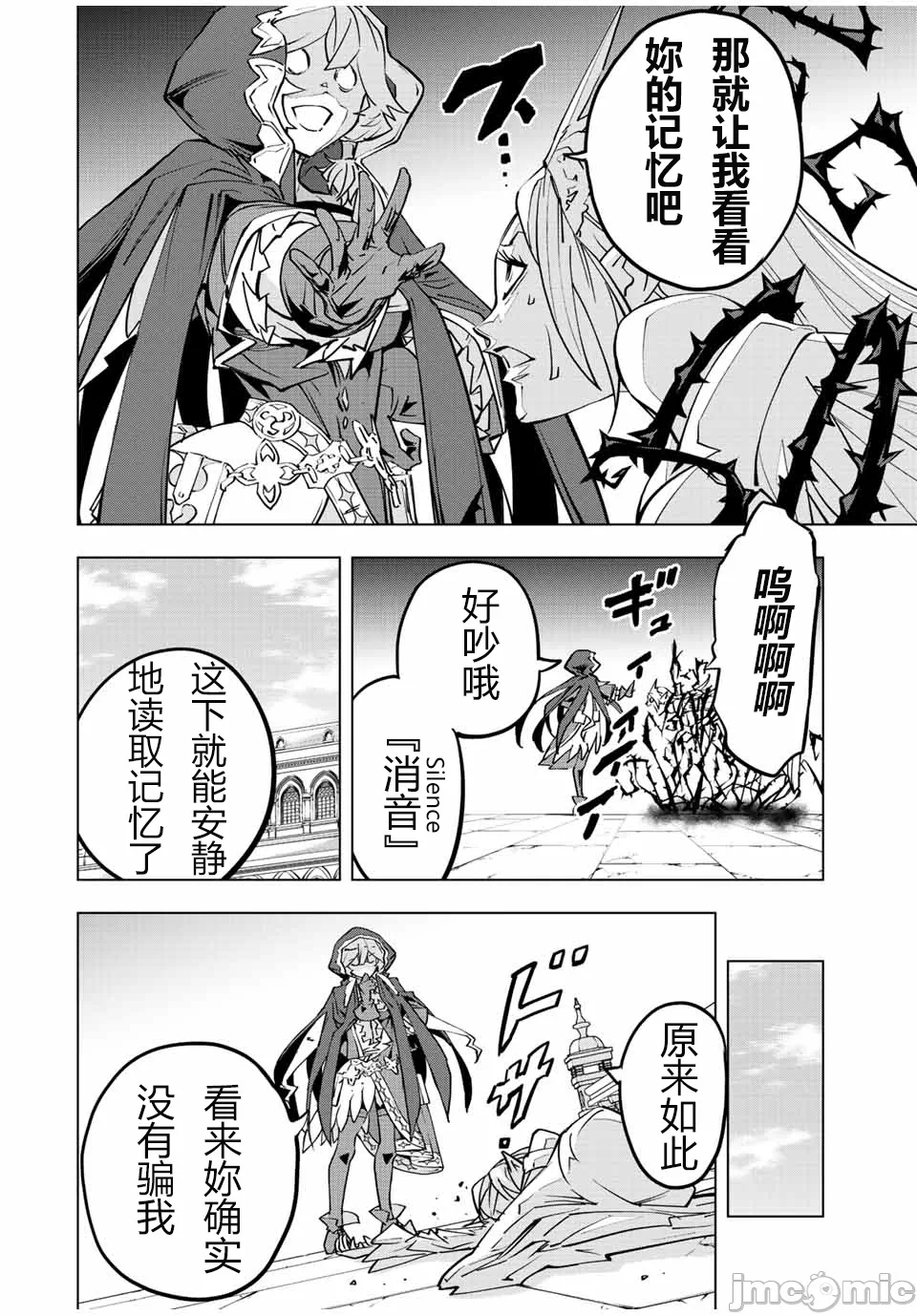 被信赖的伙伴在地下城深处追杀依靠恩惠『无限扭蛋』召唤等级9999的同伴们向世界和原队友復仇还要再补上一句『活该！』 [曲终之时个人汉化] [明镜シスイ、大前贵史] 信じていた仲间达にダンジョン奥地で杀されかけたがギフト『无限ガチャ』でレベル9999の仲间达を手に入れて元パーティーメンバーと世界に復讐&『ざまぁ!』します! 第50话 - 9
