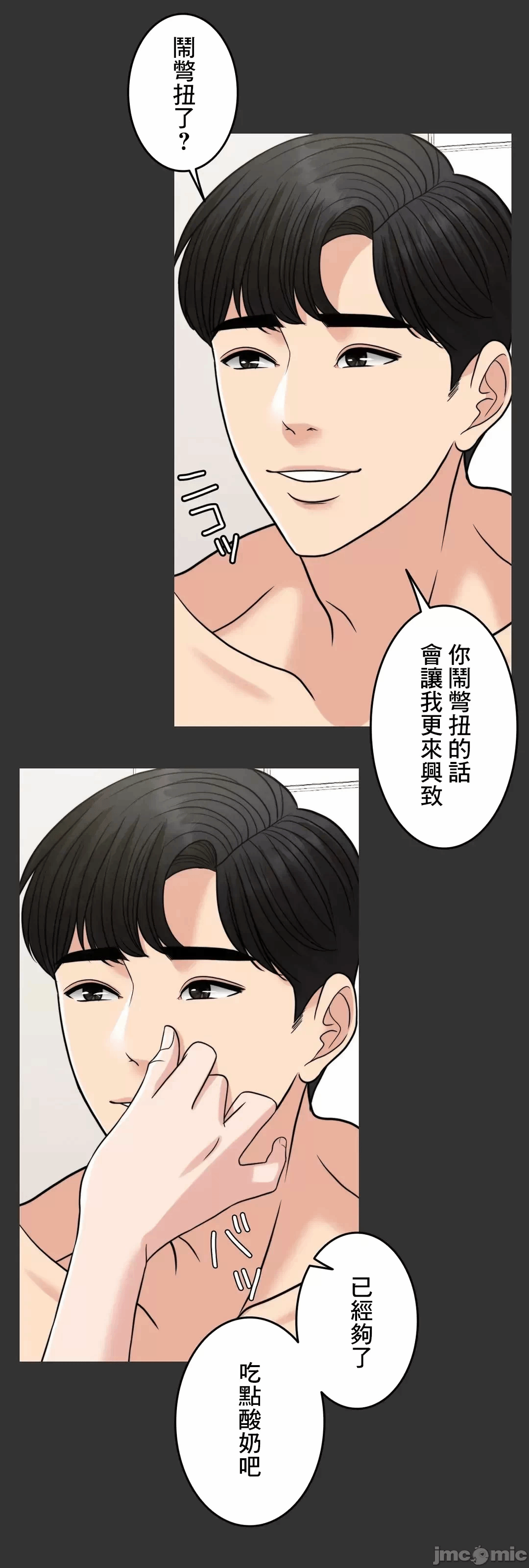 第72话 第 52 页
