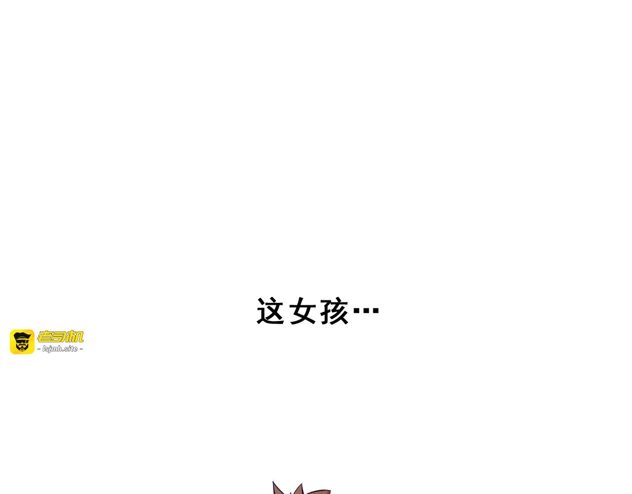 第3话 少女遇难！ 第 3 页