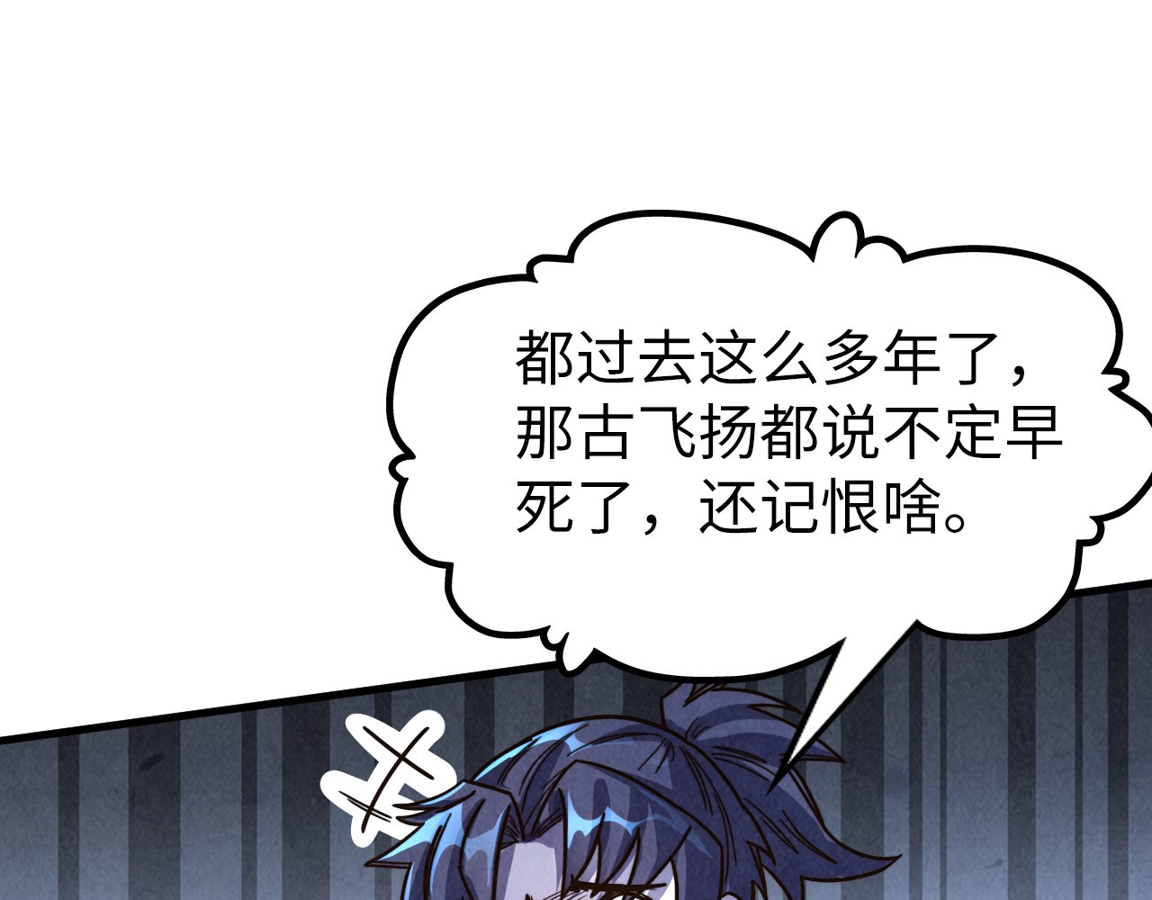 第180话 螠蛏族的来历 第 90 页