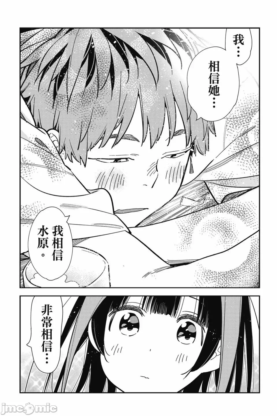 第80话 第 71 页