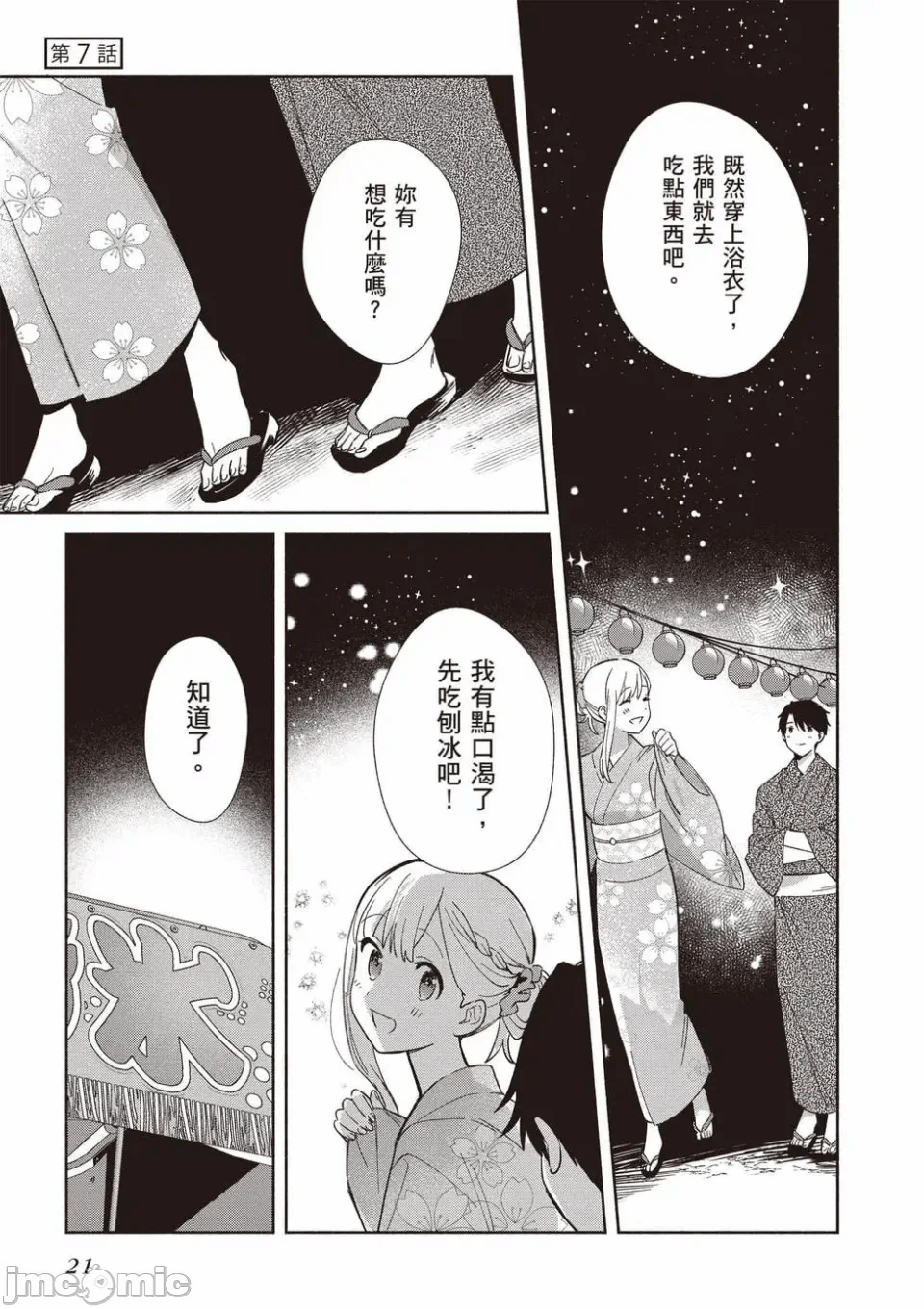 第10话 第 22 页