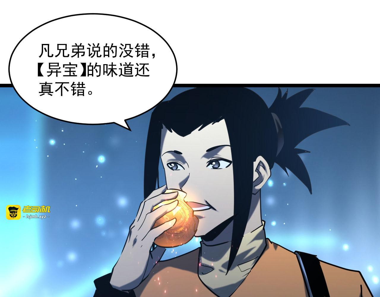 第70话 【异宝】的吸收率 第 31 页