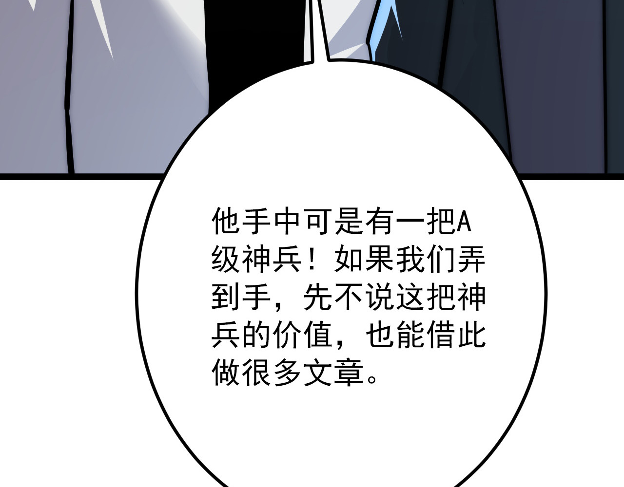 123 剑名-伐罪 第 120 页