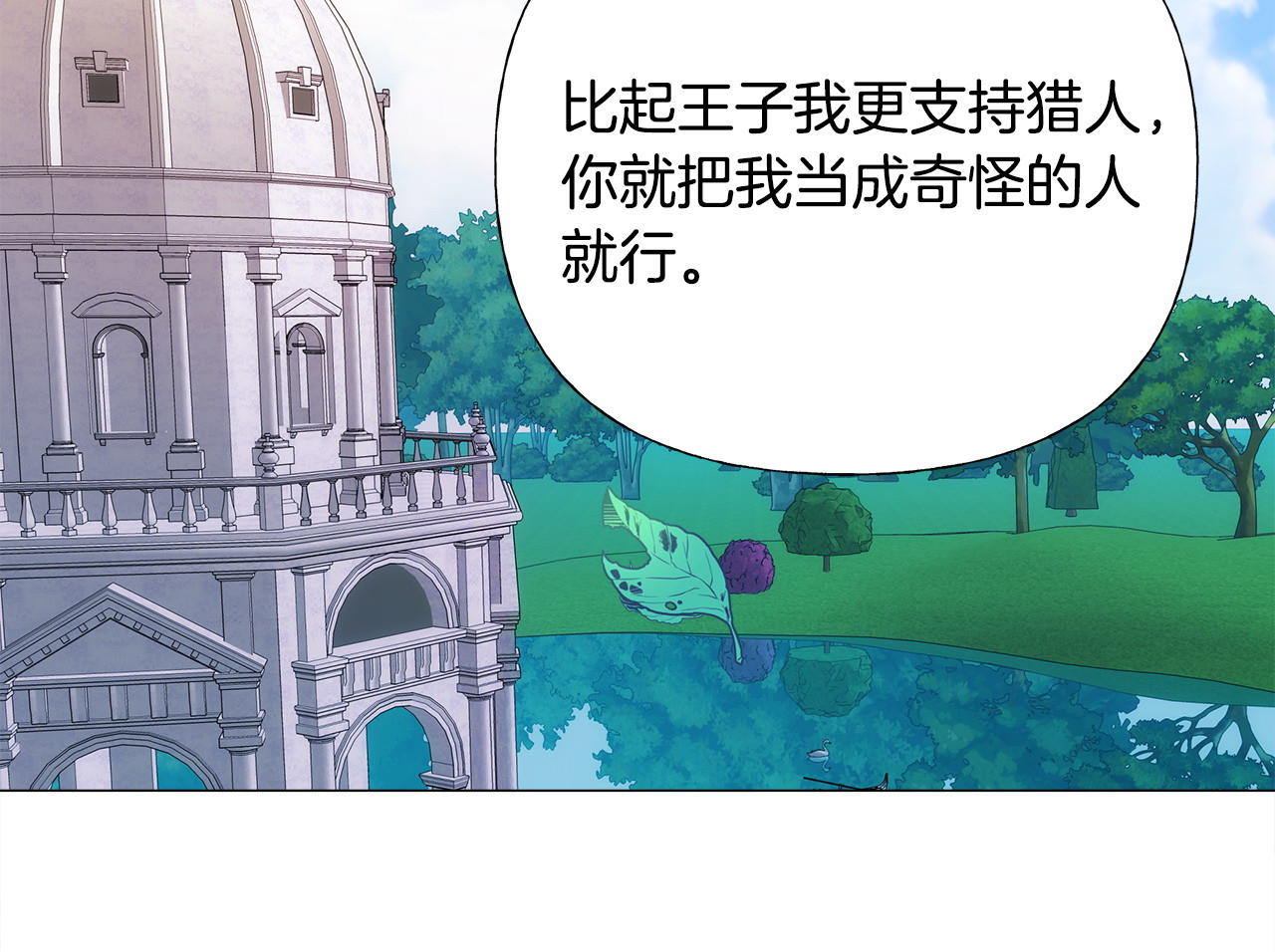 第78话 感觉搞砸了 第 108 页