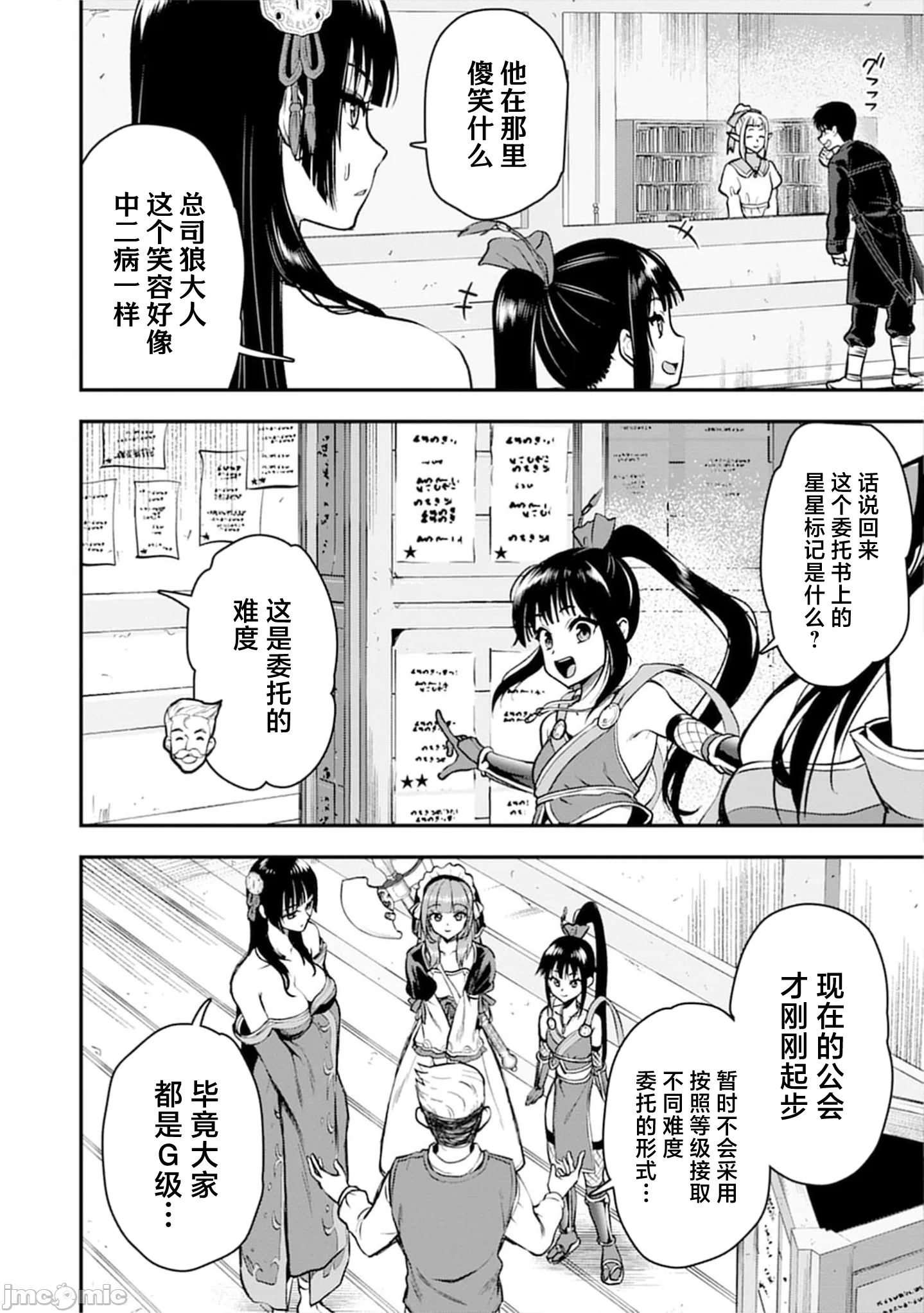 由魔剑师的魔剑开始的为了魔剑的后宫人生 [小岛纱] 魔剣师の魔剣による魔剣のためのハーレムライフ 第31话 - 1