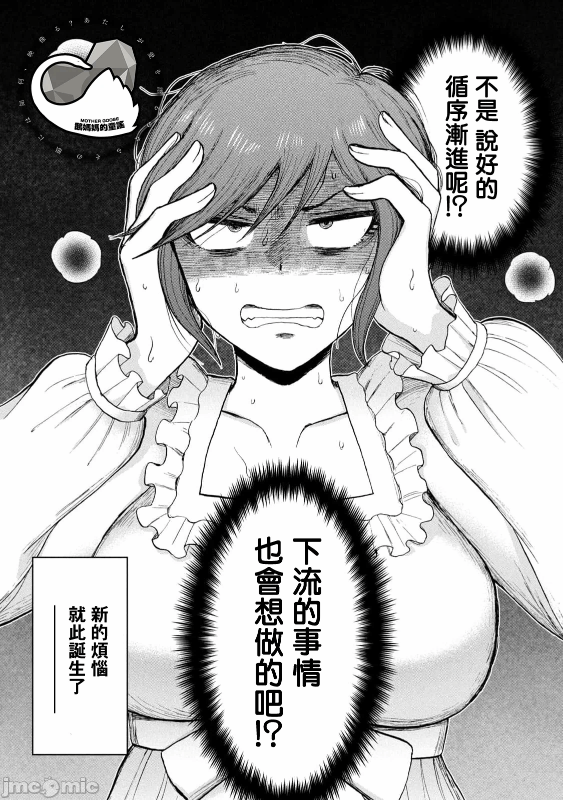 蛮横无理的大小姐正在感到苦闷 [鹅妈妈汉化组] [木下由一] あらくれお嬢様はもんもんしている 第37话 - 24