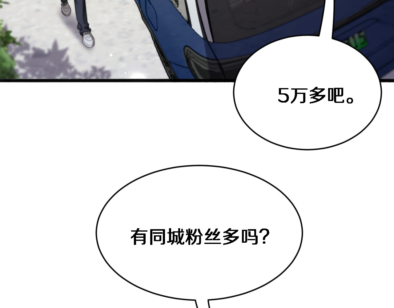 第15话 柳梦璐的战略 第 78 页