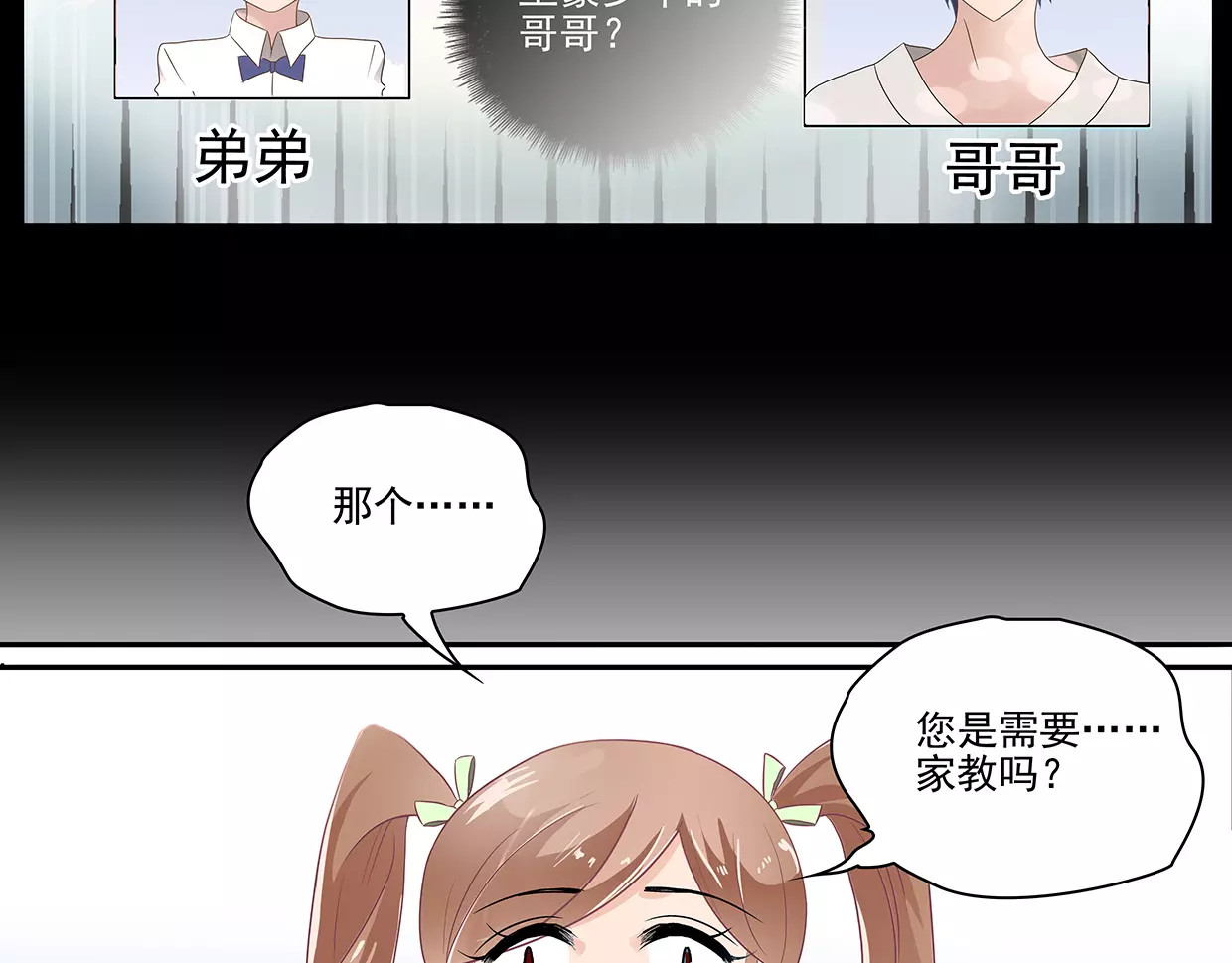 第2话 误会 第 4 页