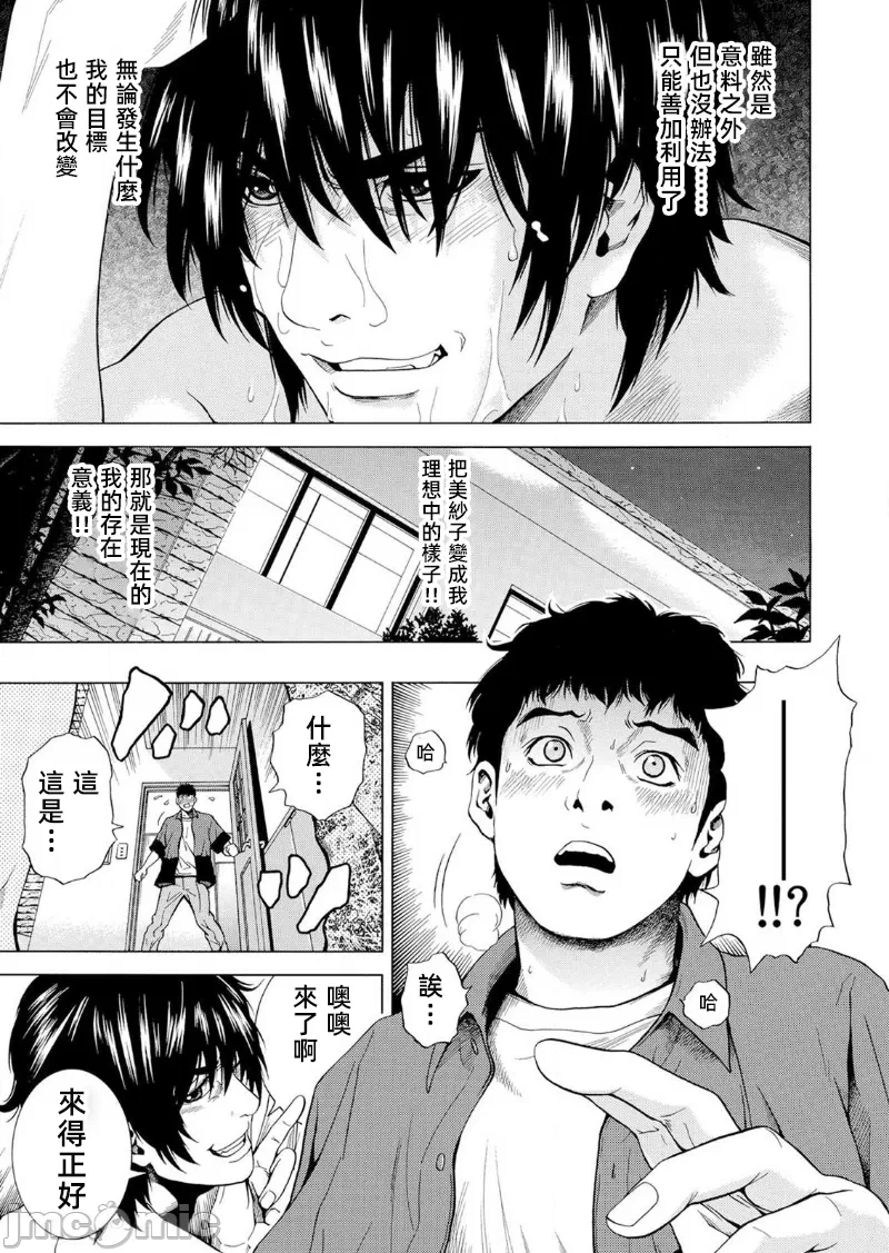 在妻子堕落的偏好快感结束时… [结城稜] ネトラレル。～妻が堕ちゆく偏爱快楽の果てに… 第18话 - 9