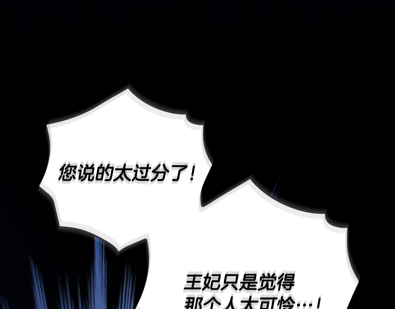 第97话 守护美惨王妃！ 第 96 页