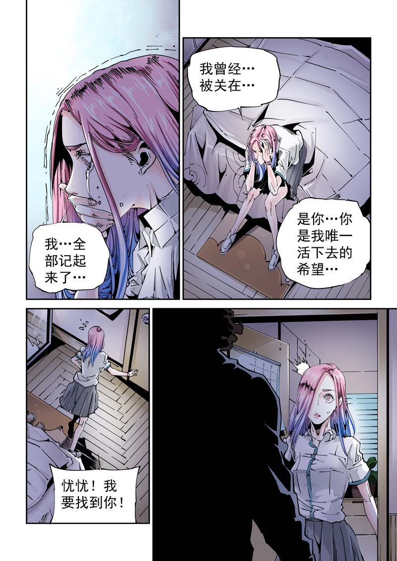 第114话 乌托邦篇114.恢复记忆 第 8 页