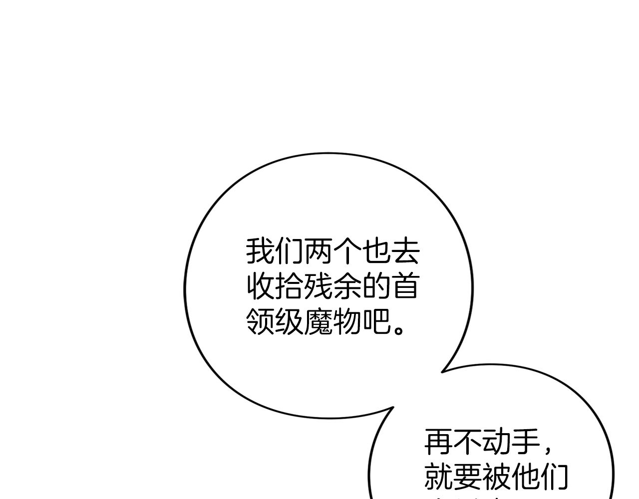 第74话 守株待兔 第 94 页
