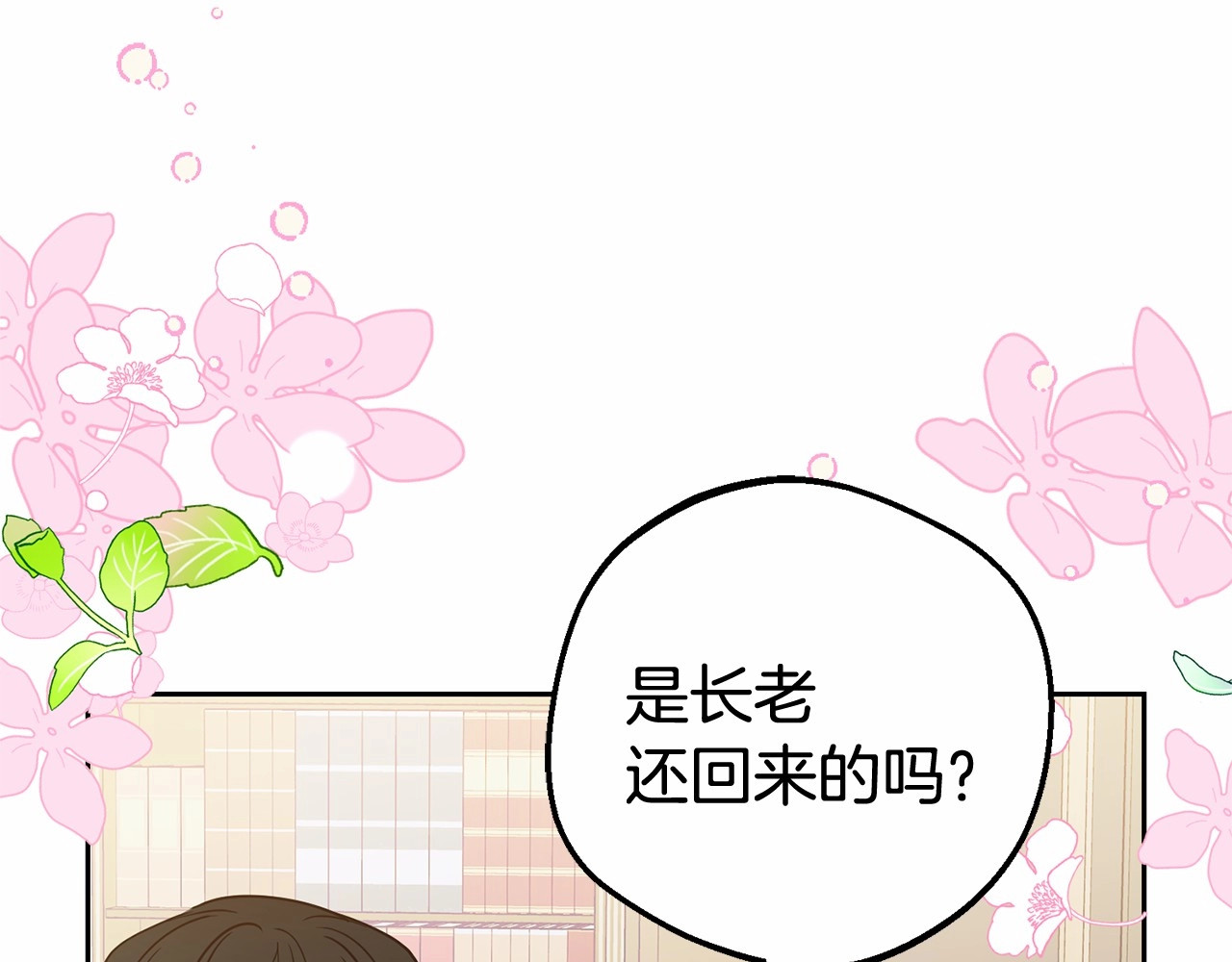 第18话 哄睡觉？！ 第 86 页