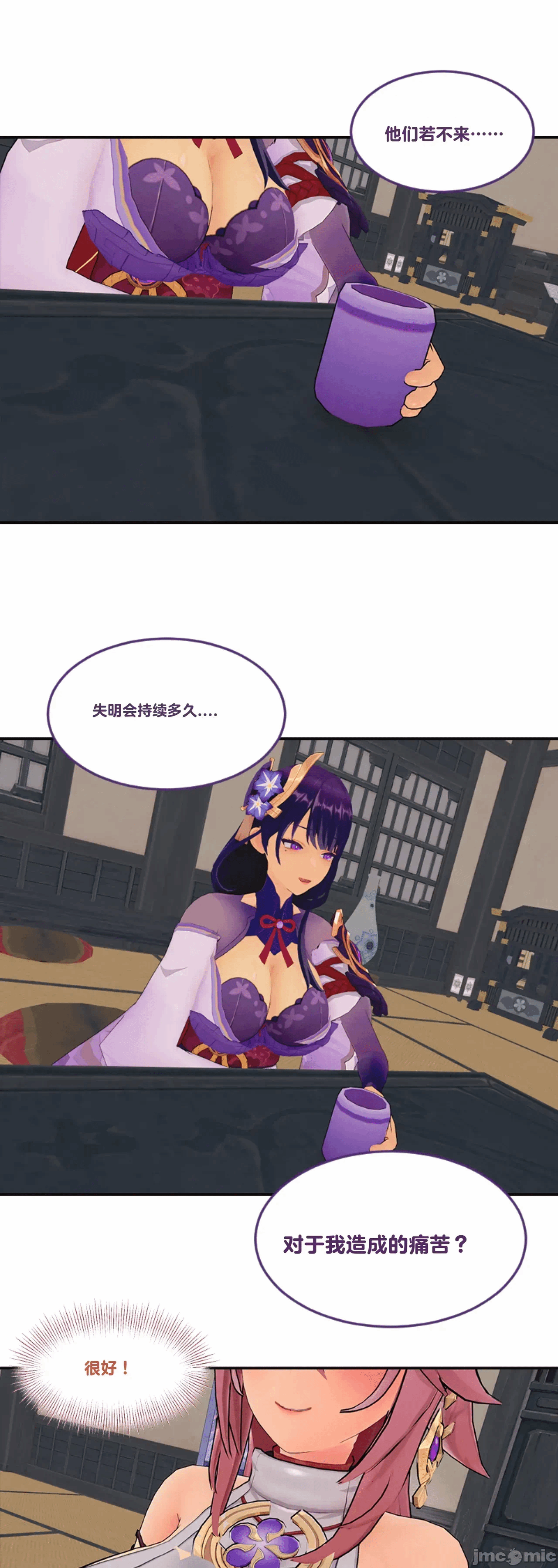 [DukeofSargoth] Through Skin and Silence Part 2 第一话 - 50