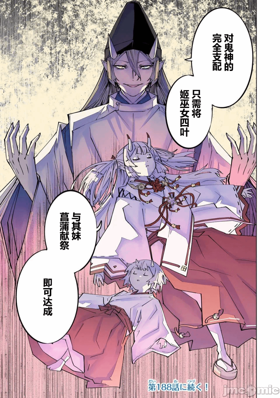 被信赖的伙伴在地下城深处追杀依靠恩惠『无限扭蛋』召唤等级9999的同伴们向世界和原队友復仇还要再补上一句『活该！』 [曲终之时个人汉化] [明镜シスイ、大前贵史] 信じていた仲间达にダンジョン奥地で杀されかけたがギフト『无限ガチャ』でレベル9999の仲间达を手に入れて元パーティーメンバーと世界に復讐&『ざまぁ!』します! 第188话 - 13