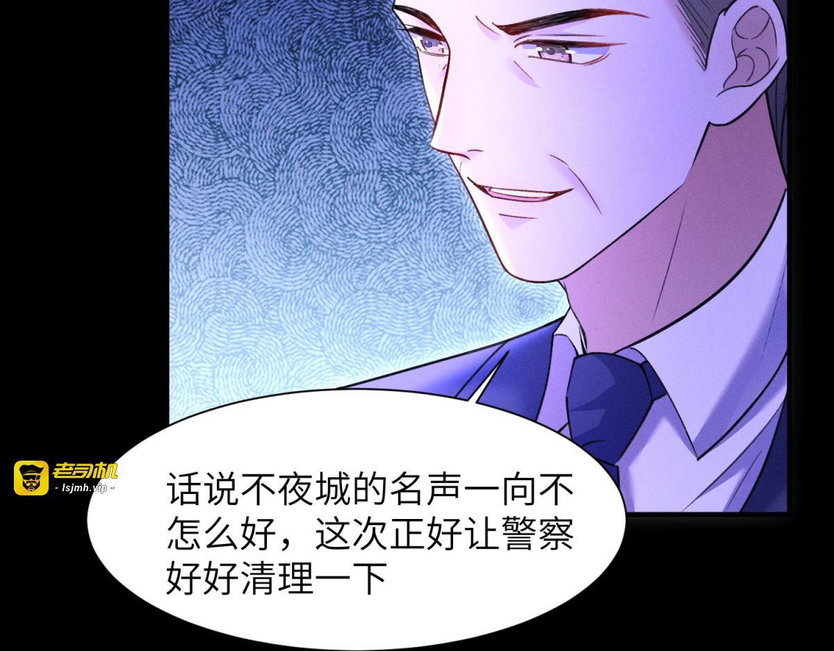 第19话 陷阱 第 87 页