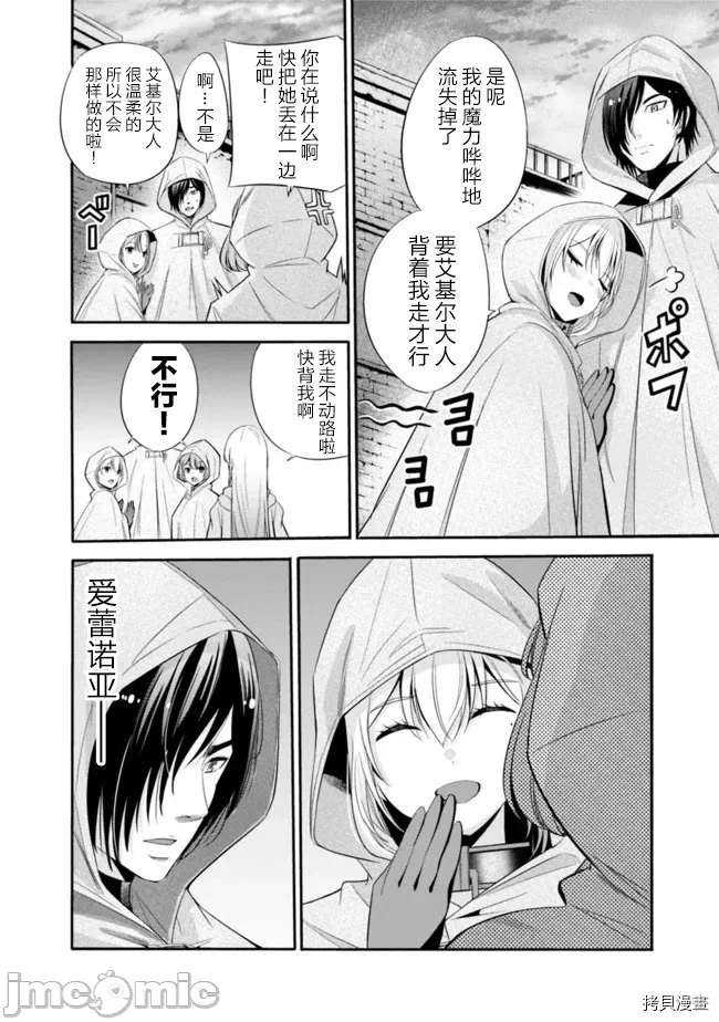 作为被背叛了的S级冒险者的我、决定成立一个只有我所爱的奴隶女孩子们的后宫公会 [柊咲/川田暁生/ナイロン] 里切られたSランク冒険者の俺は、爱する奴隷の彼女らと共に奴隷だけのハーレムギルドを作る 第15话 - 6