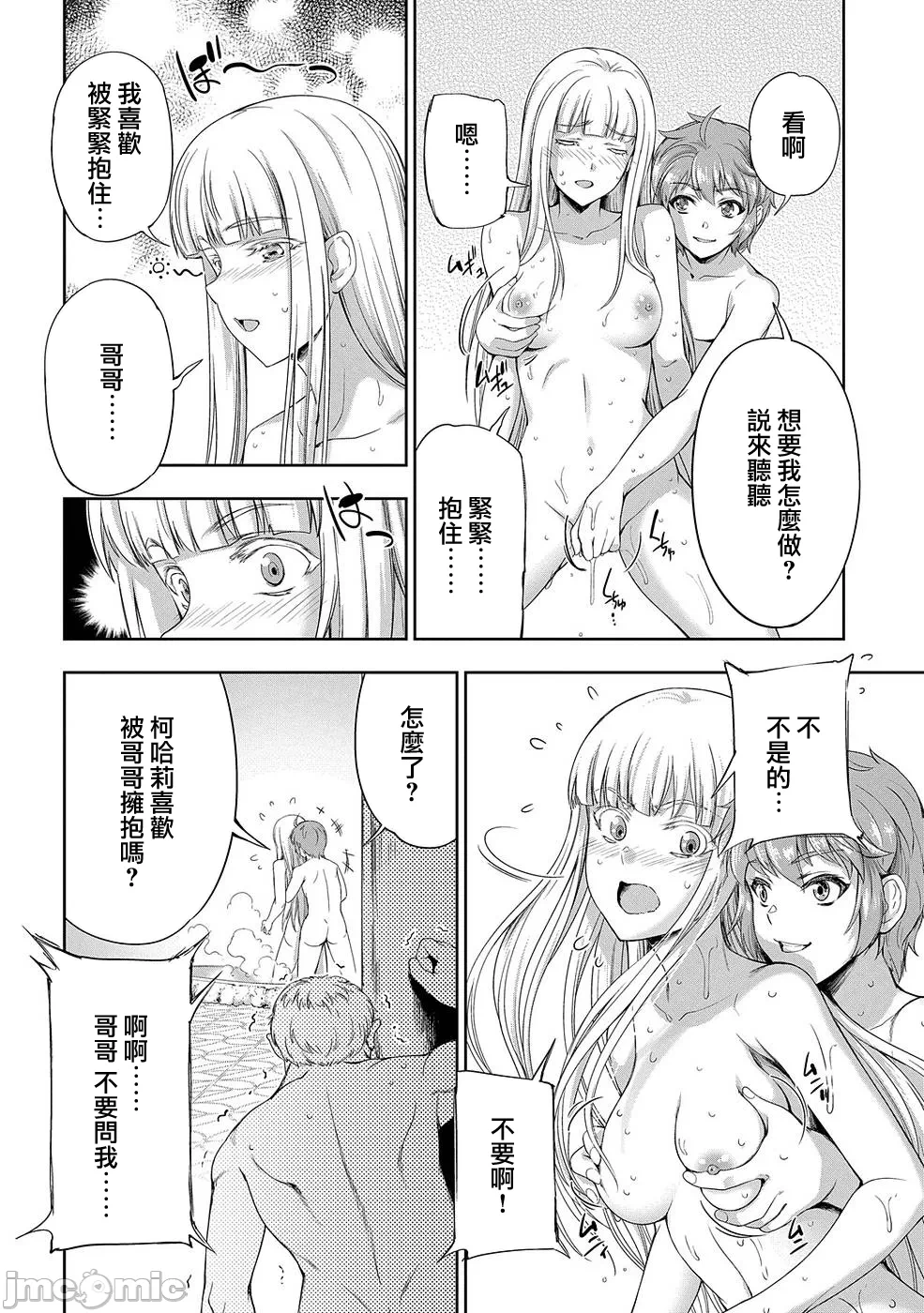 第8话 第 10 页