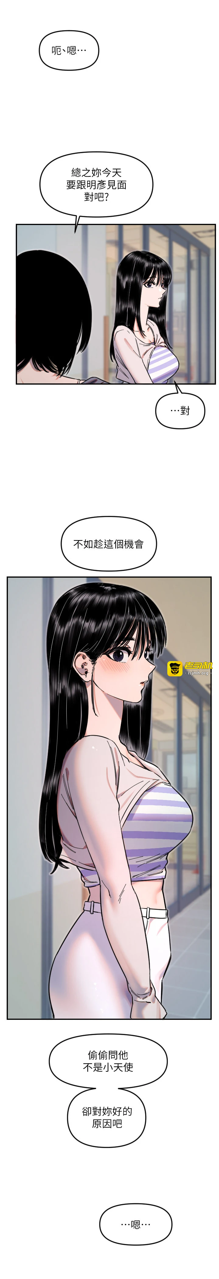 第50话 - 什么时候开始对他心动的? 第 15 页