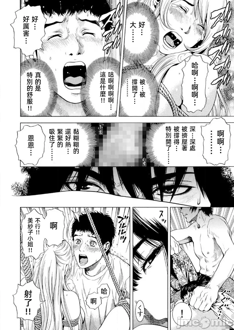 在妻子堕落的偏好快感结束时… [结城稜] ネトラレル。～妻が堕ちゆく偏爱快楽の果てに… 第19话 - 12