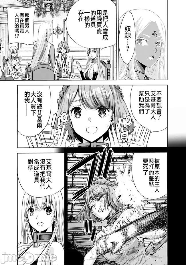 作为被背叛了的S级冒险者的我、决定成立一个只有我所爱的奴隶女孩子们的后宫公会 [柊咲/川田暁生/ナイロン] 里切られたSランク冒険者の俺は、爱する奴隷の彼女らと共に奴隷だけのハーレムギルドを作る 第68话 - 9