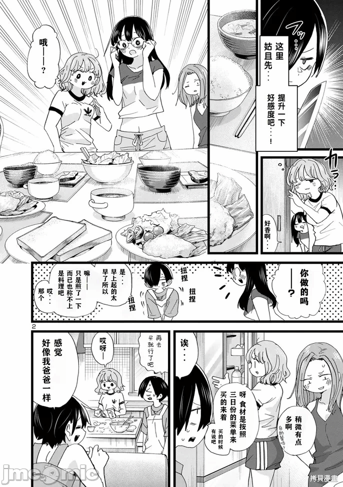 第158话 第 3 页