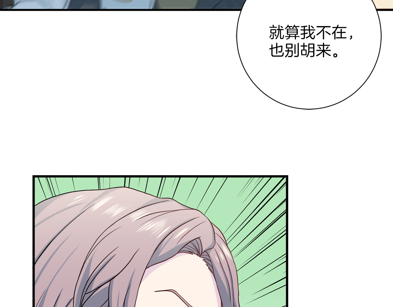 第37话 我吃醋了？ 第 34 页