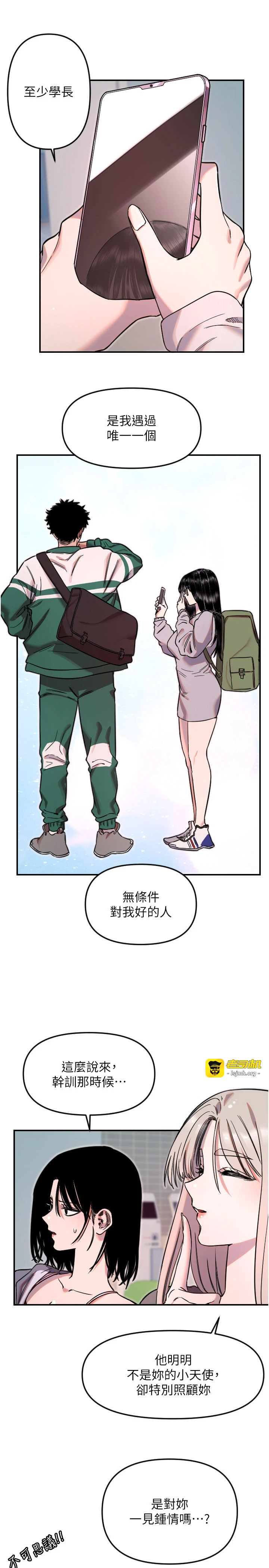 第50话 - 什么时候开始对他心动的? 第 7 页